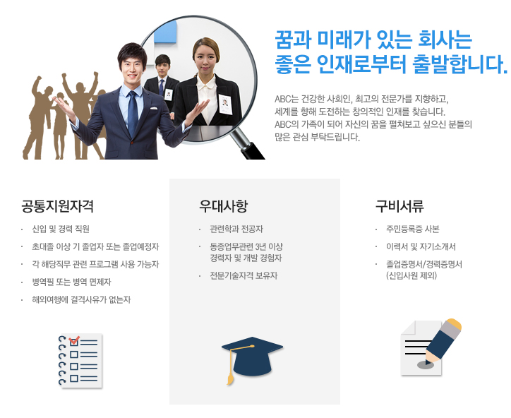 채용안내